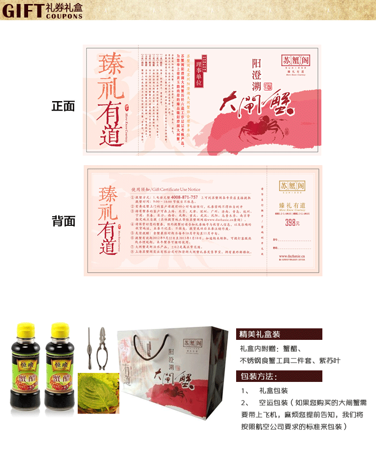 苏蟹阁礼券